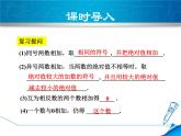 数学  北师大版本 七年级上册 2.4.2  有理数的加法运算律 PPT课件