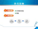 数学  北师大版本 七年级上册  2.7.1 有理数的乘法 PPT课件