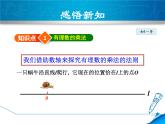 数学  北师大版本 七年级上册  2.7.1 有理数的乘法 PPT课件