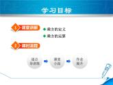 数学  北师大版本 七年级上册   2.9  有理数的乘方 PPT课件