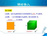 数学  北师大版本 七年级上册   2.9  有理数的乘方 PPT课件