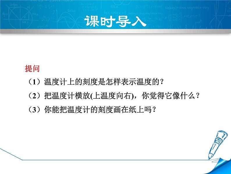 数学 北师大版本  七年级上册  2.2  数轴 PPT课件03