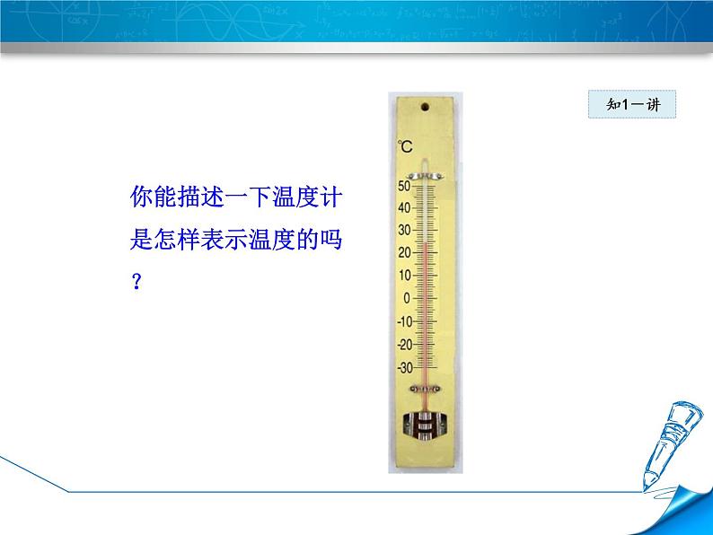 数学 北师大版本  七年级上册  2.2  数轴 PPT课件06