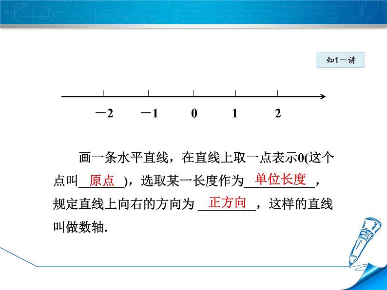 数学 北师大版本  七年级上册  2.2  数轴 PPT课件08