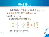 数学  北师大版本 七年级上册  2.4.1  有理数的加法 PPT课件