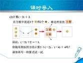 数学  北师大版本 七年级上册  2.4.1  有理数的加法 PPT课件