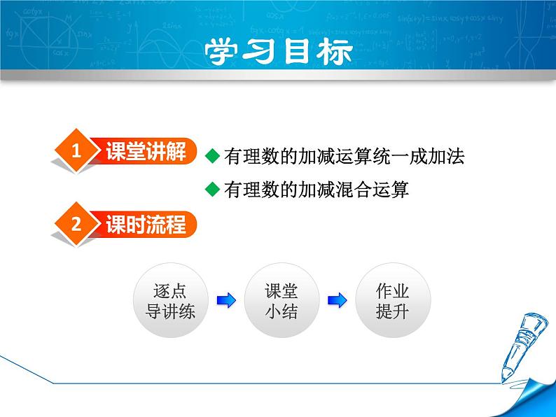 数学 北师大版本 七年级上册 2.6  有理数的加减混合运算 PPT课件第2页