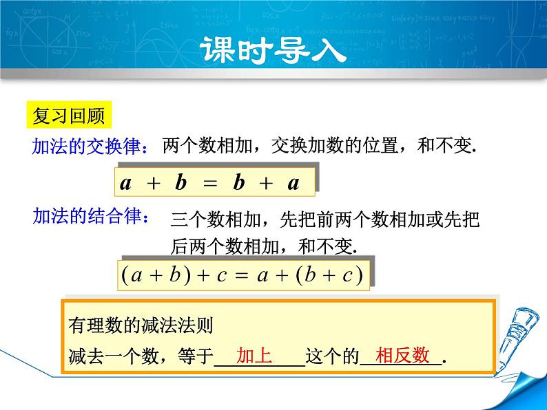 数学 北师大版本 七年级上册 2.6  有理数的加减混合运算 PPT课件第3页