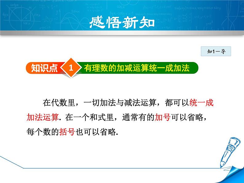 数学 北师大版本 七年级上册 2.6  有理数的加减混合运算 PPT课件第4页