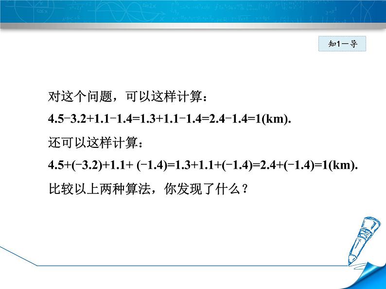 数学 北师大版本 七年级上册 2.6  有理数的加减混合运算 PPT课件第8页