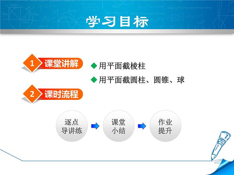 数学 北师大版 七年级上册  1.3  截一个几何体 PPT课件02