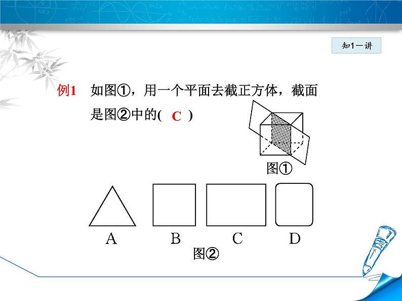 数学 北师大版 七年级上册  1.3  截一个几何体 PPT课件05