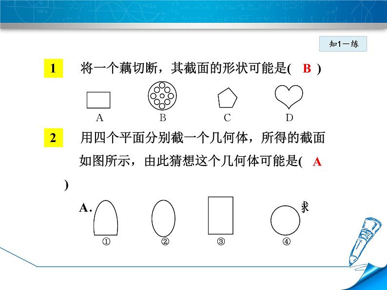 数学 北师大版 七年级上册  1.3  截一个几何体 PPT课件07