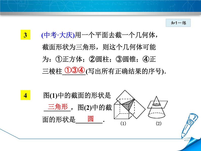 数学 北师大版 七年级上册  1.3  截一个几何体 PPT课件08