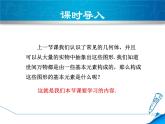 数学 北师大版 七年级上册  1.1.2  图形的构成 PPT课件