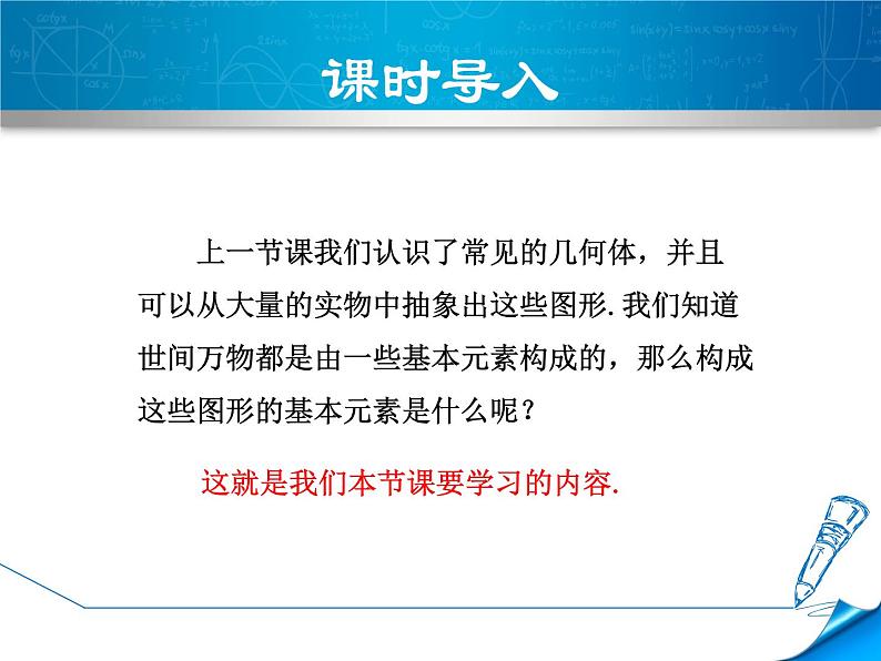 数学 北师大版 七年级上册  1.1.2  图形的构成 PPT课件03