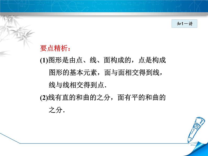 数学 北师大版 七年级上册  1.1.2  图形的构成 PPT课件07