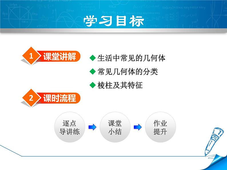 数学 北师大版 七年级上册    1.1.1  认识立体图形 PPT课件02