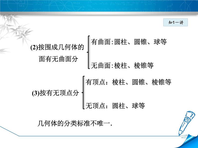 数学 北师大版 七年级上册    1.1.1  认识立体图形 PPT课件08