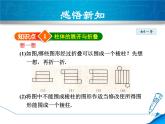 数学 北师大版 七年级上册 1.2.2  常见几何体的展开与折叠(1) PPT课件