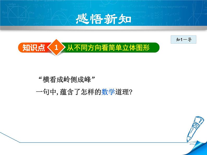 数学 北师大版 七年级上册   1.4  从三个方向看物体的形状 PPT课件第4页