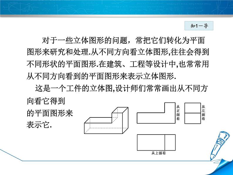 数学 北师大版 七年级上册   1.4  从三个方向看物体的形状 PPT课件第5页