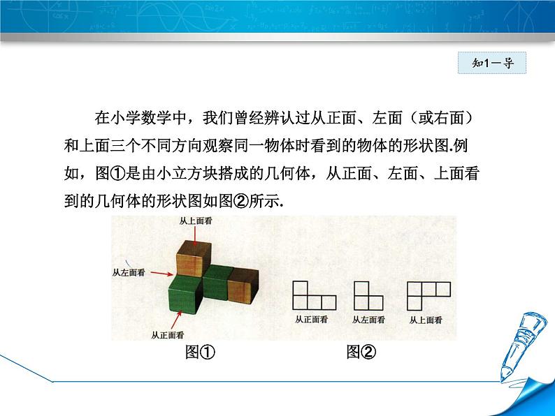 数学 北师大版 七年级上册   1.4  从三个方向看物体的形状 PPT课件第7页