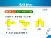 数学 北师大版 七年级上册  1.2.1  正方体的展开与折叠 PPT课件