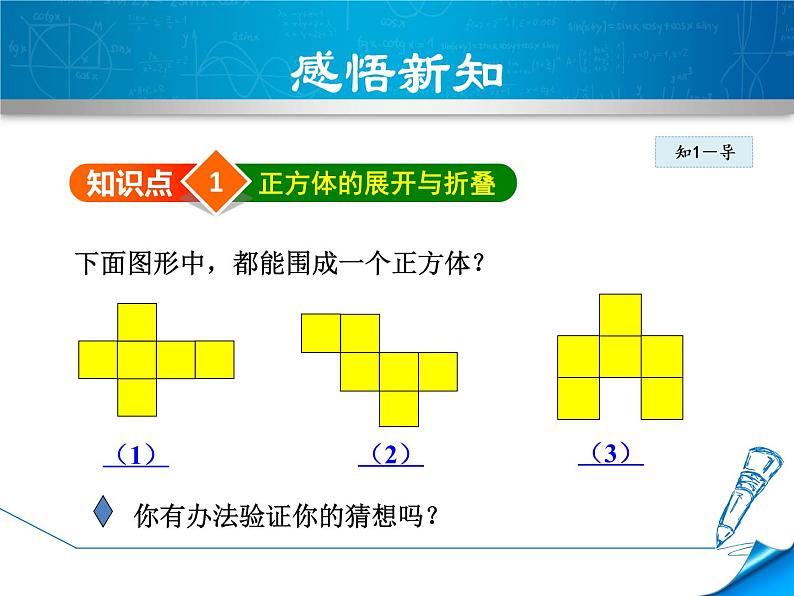 数学 北师大版 七年级上册  1.2.1  正方体的展开与折叠 PPT课件04