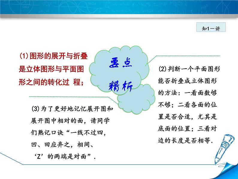 数学 北师大版 七年级上册  1.2.1  正方体的展开与折叠 PPT课件08