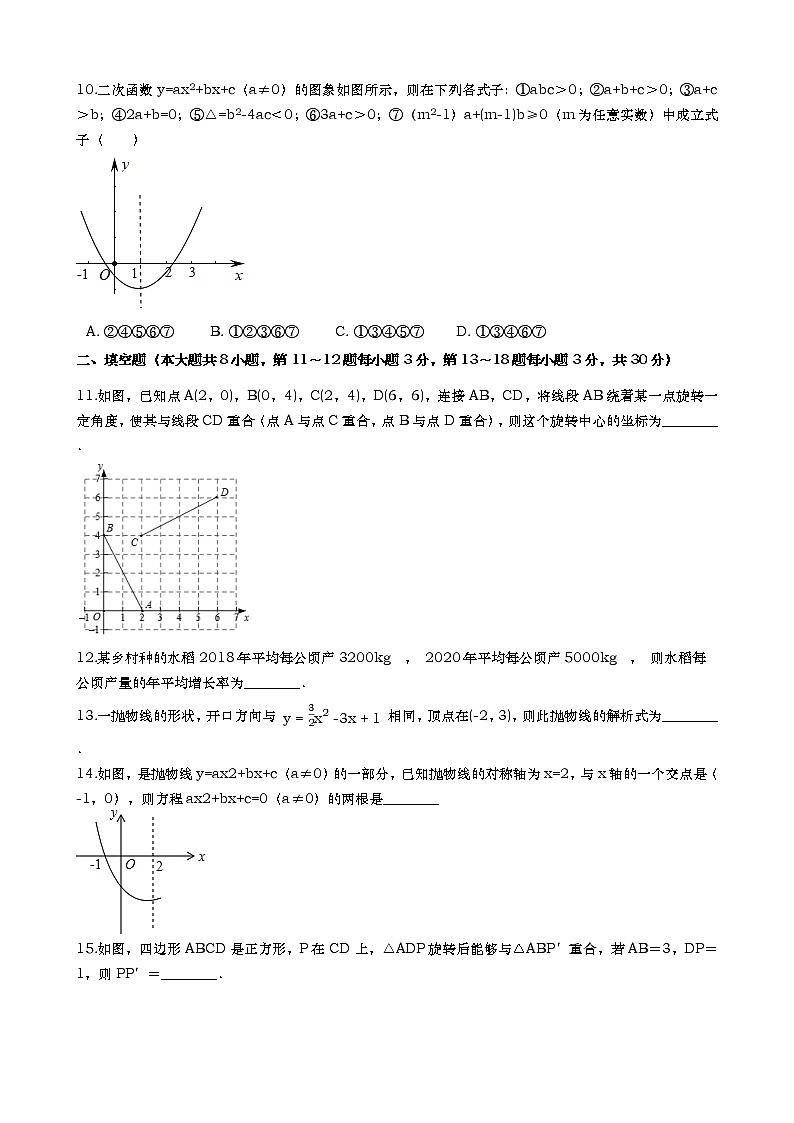 2021江苏南通三校联考九上数学期中试卷（含答案）第2页