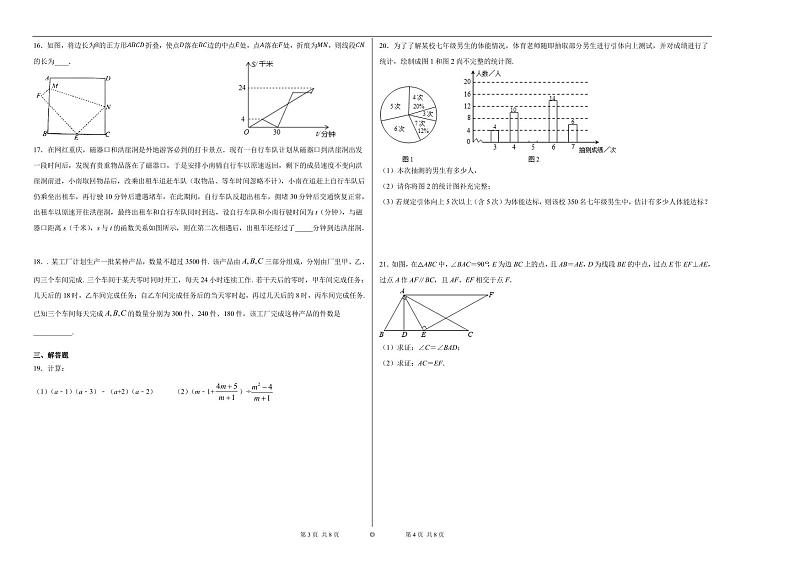2021重庆江北字水中学九上数学期中试题第2页