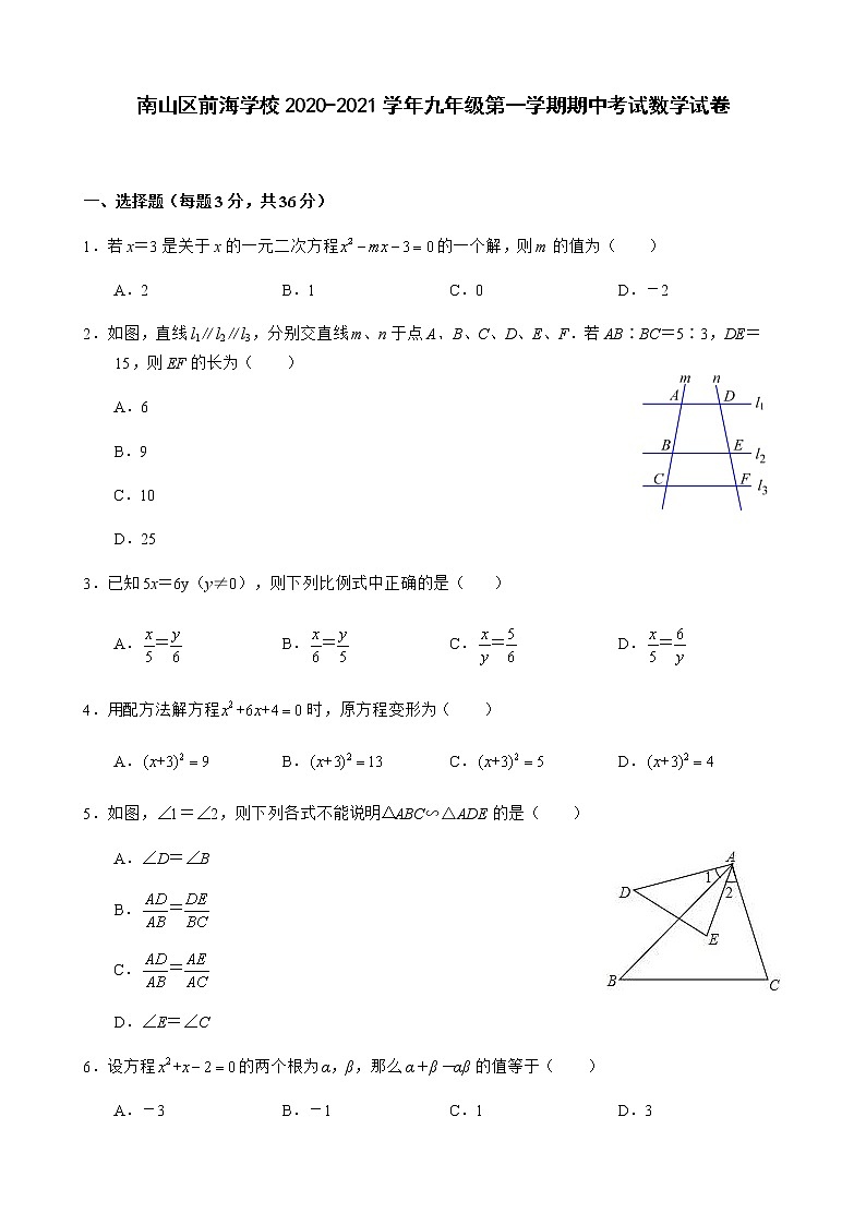 2021广东深圳南山前海中学九上数学期中试卷（含答案）第1页