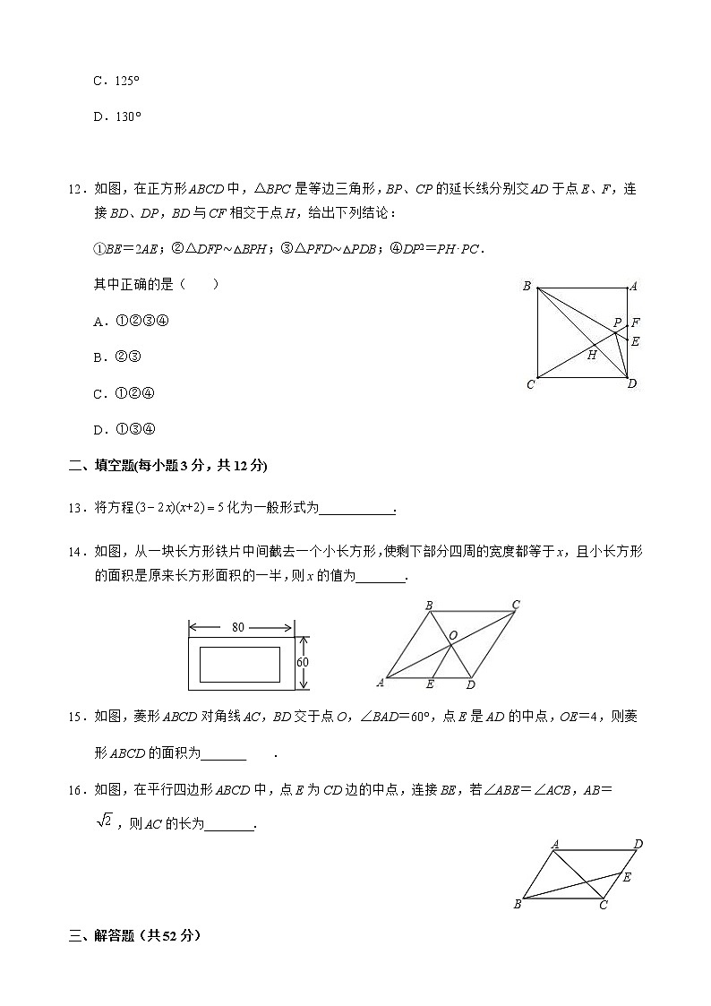 2021广东深圳南山前海中学九上数学期中试卷（含答案）第3页