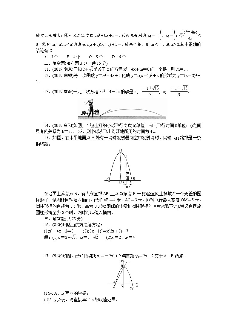 2021河南信阳市冯店一中九上数学期中检测题（含答案）第2页