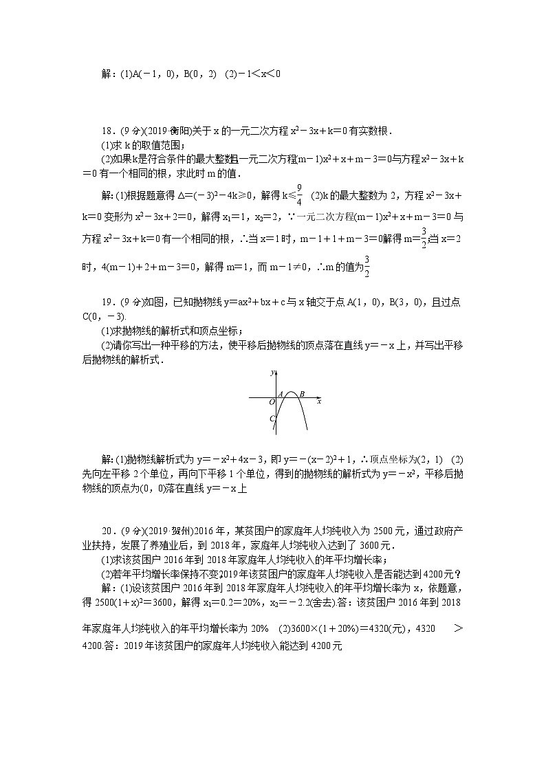 2021河南信阳市冯店一中九上数学期中检测题（含答案）第3页