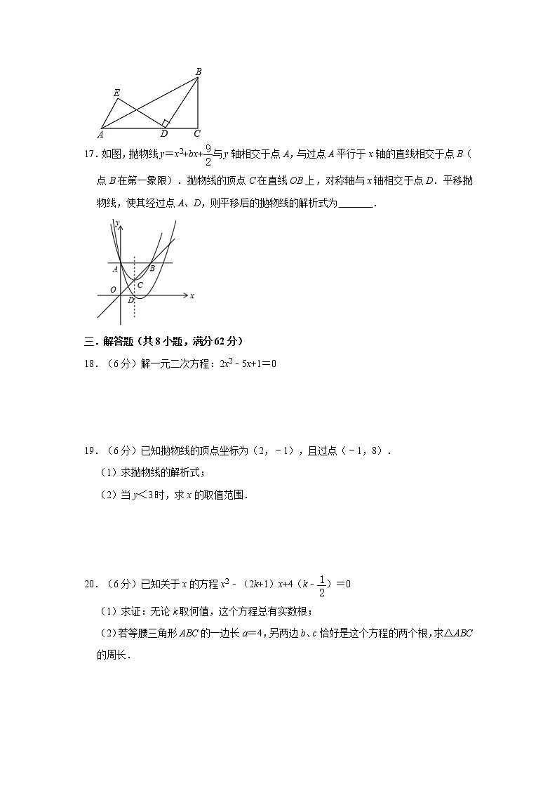2021广东省九上数学期中试题（含答案）第3页