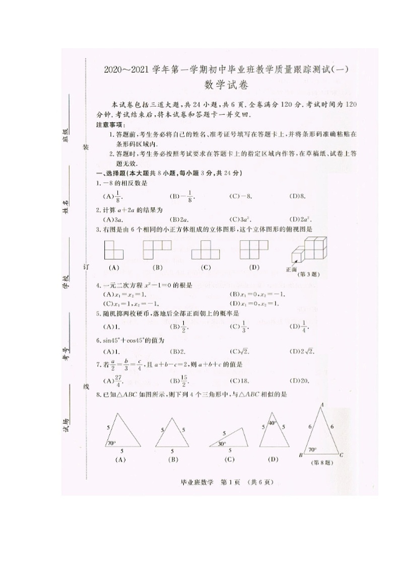 2021吉林长春汽车经开区九上数学期中试题（含答案）第1页