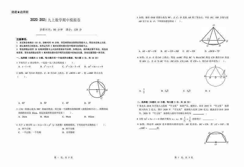 2021江苏南京九上数学期中试卷01