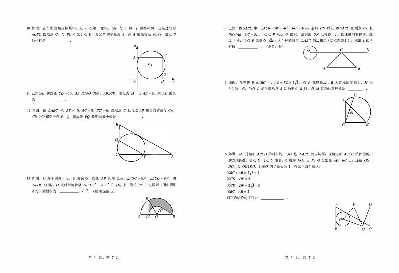 2021江苏南京九上数学期中试卷02