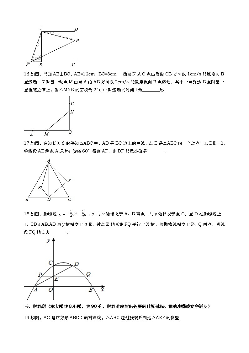 2021江苏南通三校联考九上数学期中试卷（含答案）第3页