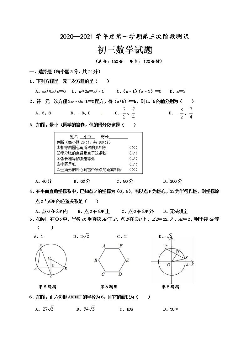2021江苏沭阳修远中学九上数学期中试题（含答案）01