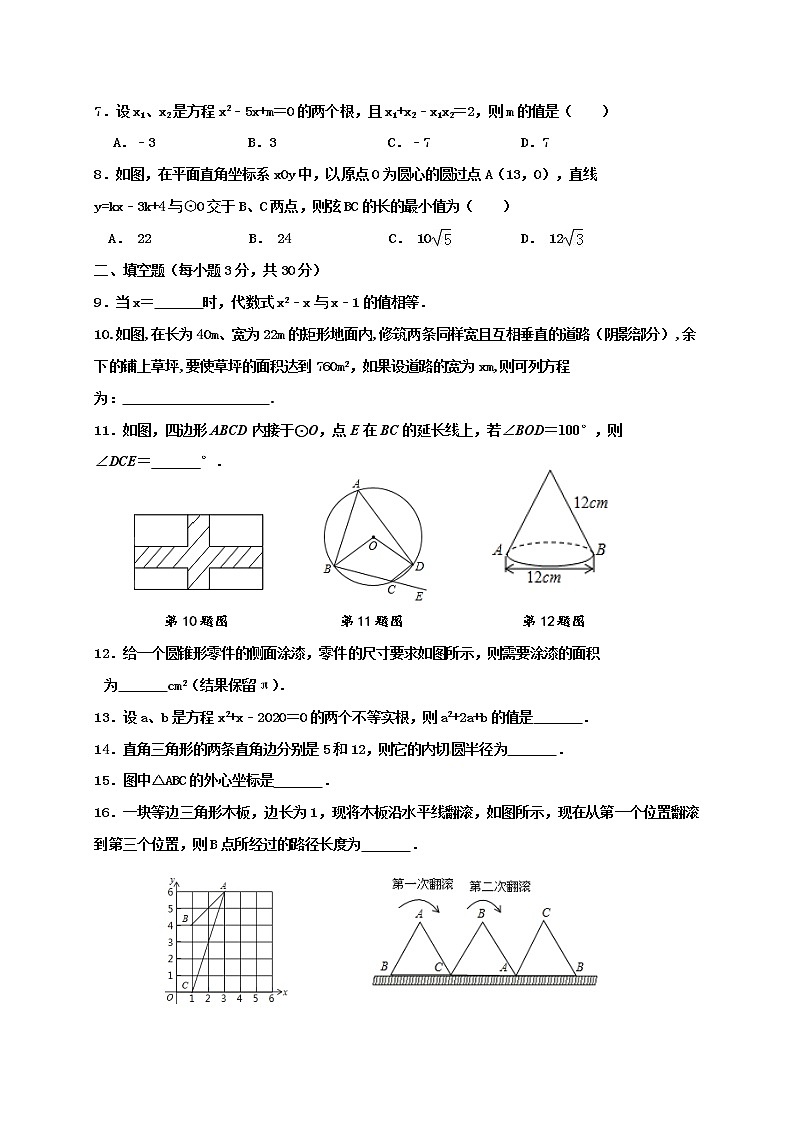 2021江苏沭阳修远中学九上数学期中试题（含答案）02