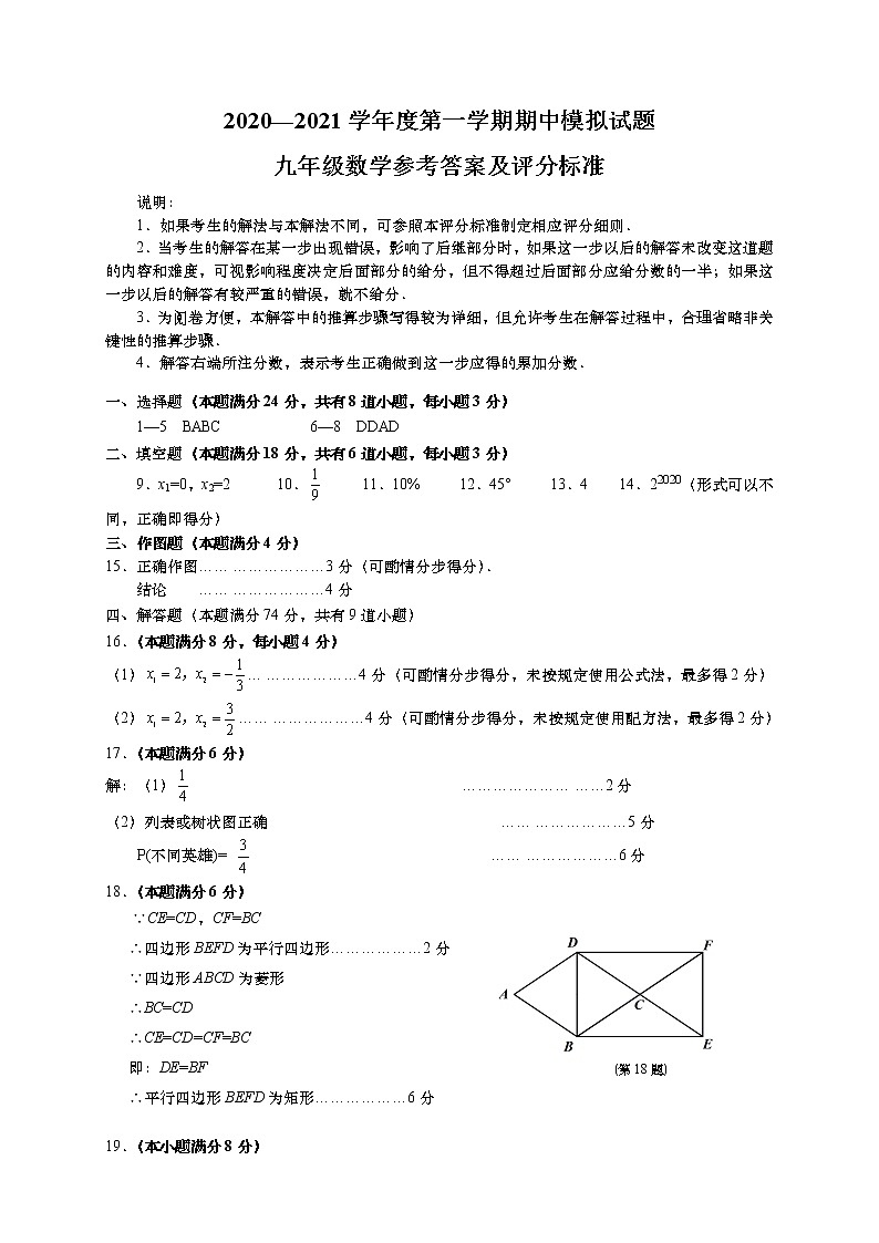 2021山东青岛胶州九上数学期中试题（含答案）01