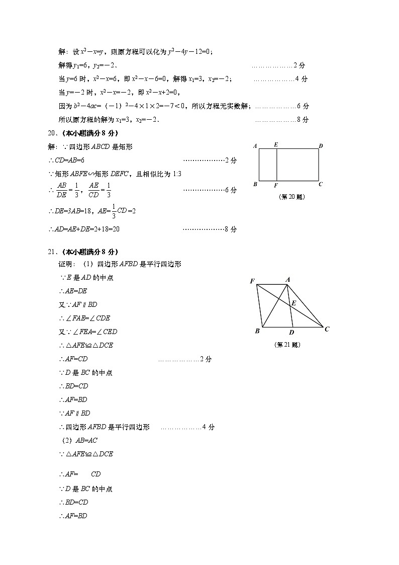 2021山东青岛胶州九上数学期中试题（含答案）02