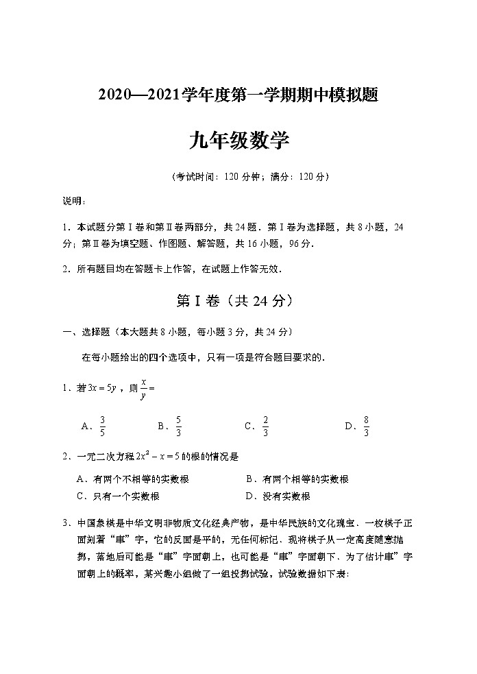 2021山东青岛胶州九上数学期中试题（含答案）01