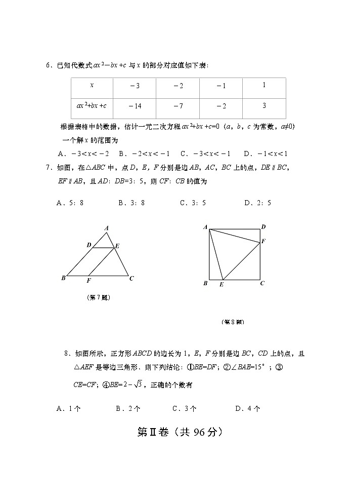 2021山东青岛胶州九上数学期中试题（含答案）03