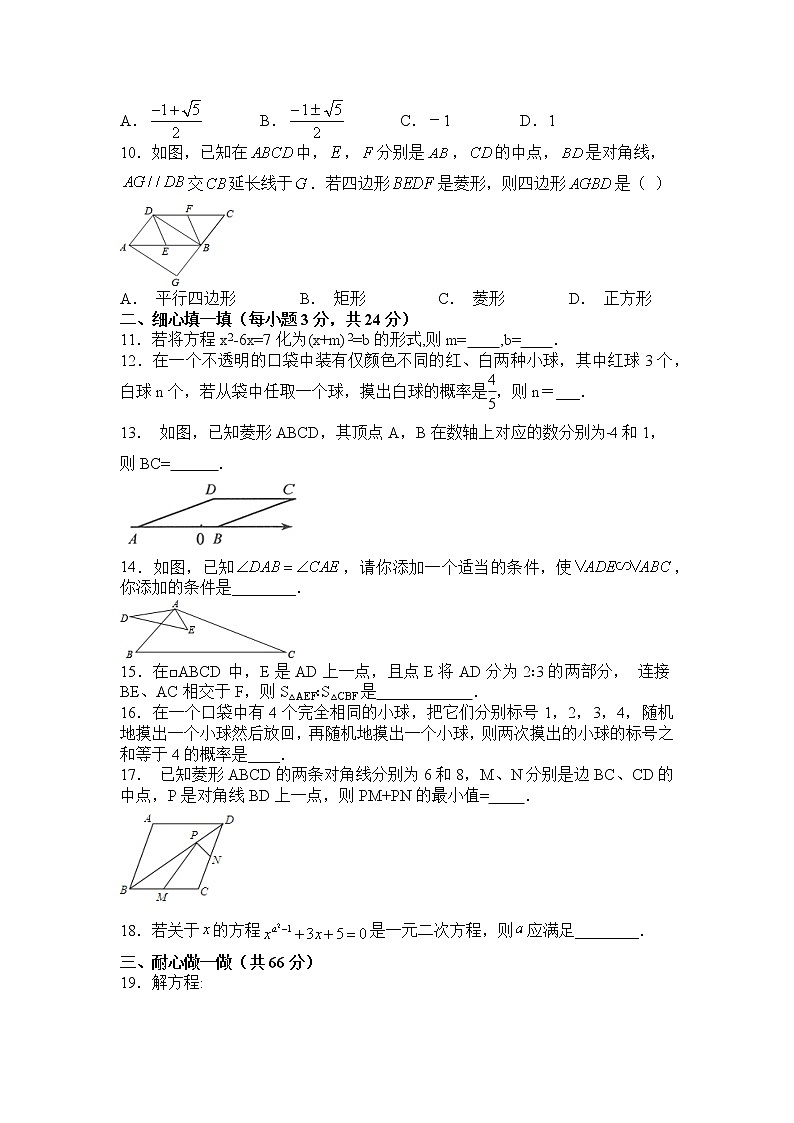 2021山东滕州洪绪中学九上数学期中试卷（含答案）02