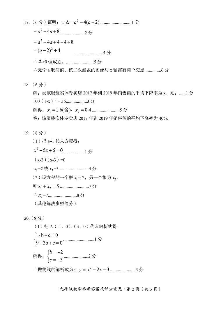 2021云南昆明十县区九上数学期中试题答案第2页