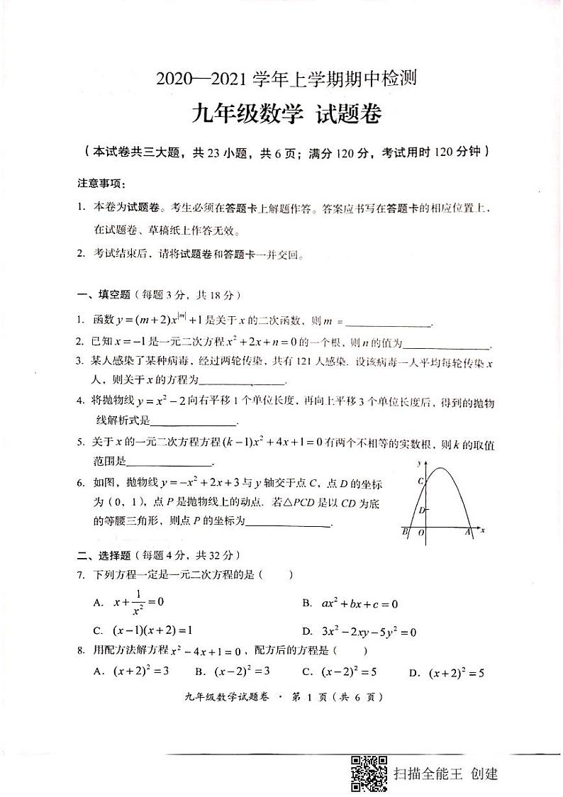 2021云南昆明十县区九上数学期中试题第1页
